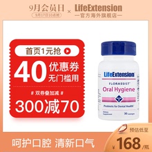 LifeExtensio口气清新片牙龈口腔益生菌唾液链球菌除口臭异味Blis