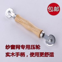 嵌入专用压轮木柄纱窗压条轨道换门窗工具胶条嵌条金钢网 皮条安装