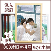中国相框diy自制真人情侣赛克相片订制定做1000片照片拼图定制送