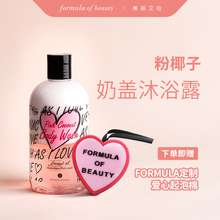 beauty粉椰子沐浴乳烟酰胺美丽艾拉奶盖女网红 韩国formula