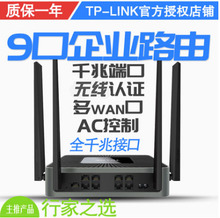 TPLINK企业级无线路由器9口全千兆WAR1208L商用光纤5g双频8孔家用