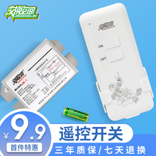 交换空间无线遥控开关220V单路LED灯具遥控电源家用吸顶灯控制