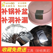 补锅贴补洞补漏铁不锈钢陶瓷塑料盆桶火烧耐高温铝箔修补锅底专用
