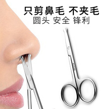 修鼻毛剪刀不锈钢圆头安全剪男用剃鼻子毛修剪器女士修眉毛小剪刀