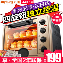 九阳烤箱家用烘焙多功能全自动蛋糕电烤箱30升大容量正品