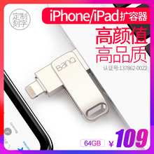 iPhone iPad扩容器双接口手机电脑两用64gu盘 banq苹果手机U盘64g