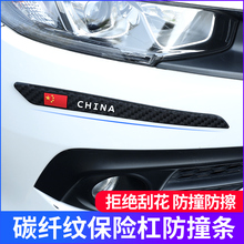汽车防撞条保险杠前后杠车尾防刮蹭贴通用型防擦条车身装饰防护贴