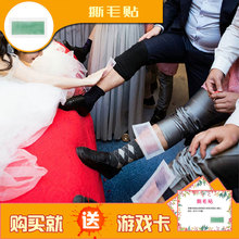 结婚用品婚庆堵门道具撕毛贴伴郎腿贴新郎新娘整蛊道具腿毛贴道具