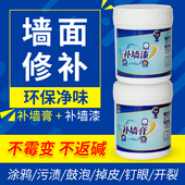 威克纳补墙膏白色墙面修补漆内墙脱落修复乳胶漆家用粉刷腻子膏粉