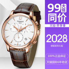 全球聯保天梭TISSOT 俊雅系列 T063.617.36.037.00男表皮帶石英表