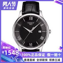 香港直邮瑞士天梭TISSOT俊雅石英手表T063.610.16.058.00皮带男表