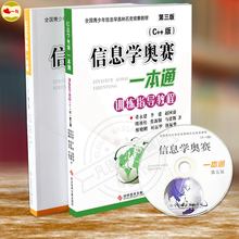 Pascal语言与基础算法 附光盘第3版全国青少年信息学奥林匹克竞赛教程 现货 两本Free 训练指导教程 第五版 信息学奥赛一本通