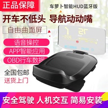 小米众筹导航仪车萝卜智能HUD蓝牙版车载一体机便携式大屏倒车仪