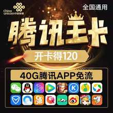 青海海南联通流量卡手机电话卡4G流量上网卡大王卡低月租号码