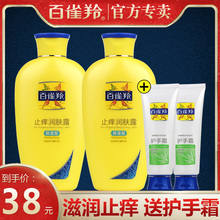 百雀羚止痒润肤露香体乳身体乳保湿 冬季滋润全身体乳补水女男士