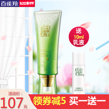 百雀羚水嫩精纯莹采修饰乳遮瑕修颜CC霜隔离粉底液提亮肤色保湿女