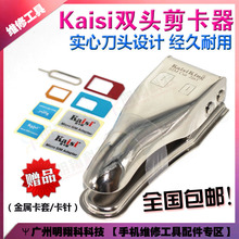 包邮 iphone6剪卡器苹果5s剪卡器双刀 苹果4s5C华为三星手机sim卡套