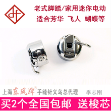飞人牌 老式缝纫机配件 家用工业梭壳 用脚踩 梭芯 线心套