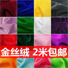 加厚红色黑色婚庆背景布幕布会议桌布面料地摊布 绒布 金丝绒布料