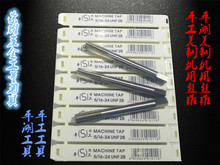 16UNC 丝攻1 平湖美制机用丝锥 正宗平工 UNS