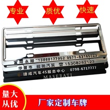 定做汽车牌照架车牌架4S店定做车牌框牌照框印字冲压拉丝厂家定制