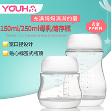 优合吸奶器原装 储奶杯保鲜瓶 宽口径储奶瓶存奶瓶母乳储存瓶 奶瓶