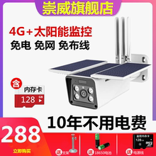 太阳能监控摄像头智能高清室外无电户外监控wifi无线4G远程监控器