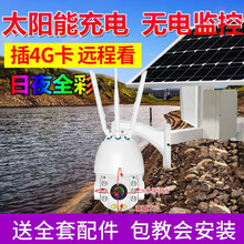 无线wifi云台球机监控器高清夜视家用室外太阳能摄像头4G手机远程