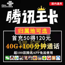 江苏常州联通卡大王卡手机电话卡4G流量上网卡低月租号码 国内通用