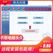 肉丸诊所管理系统电子软件医药销售社区医生个体门诊医疗器械医院