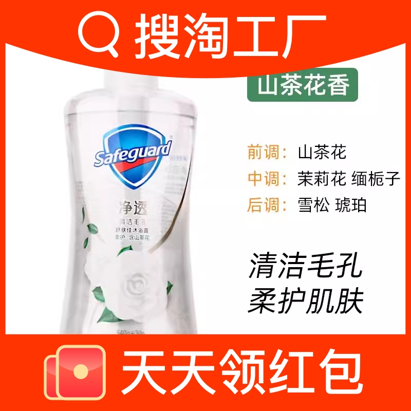 舒肤佳净透啫喱沐浴露红石榴山茶花香果酸精华持久留香官方正品