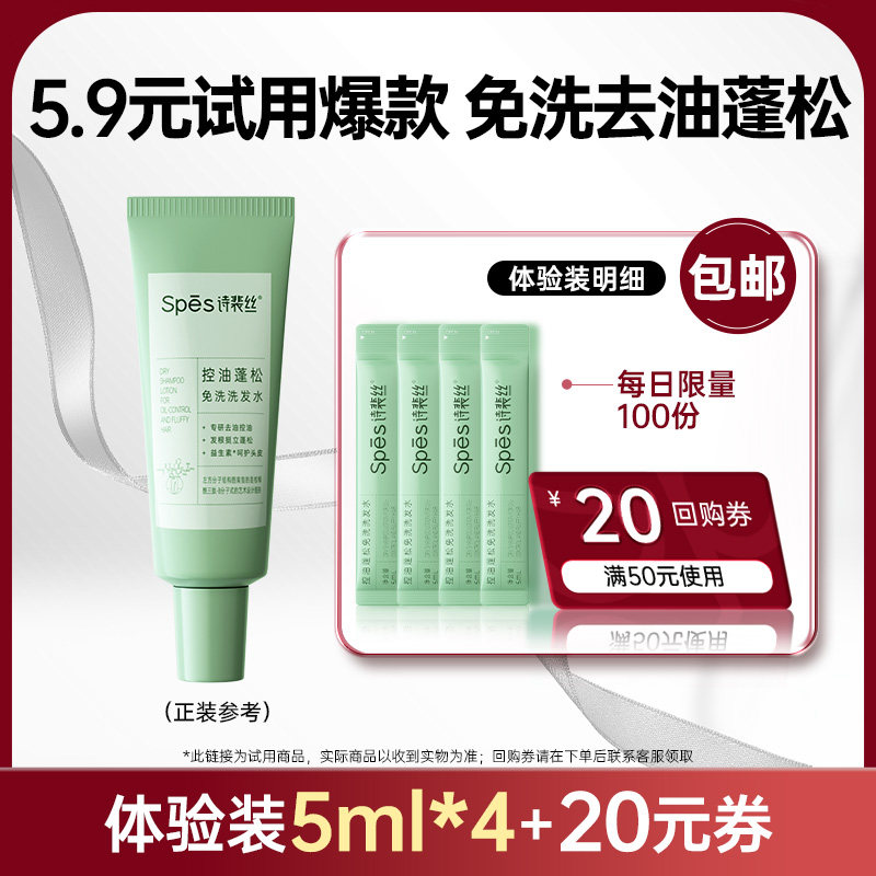 【顺手尝鲜】Spes诗裴丝控油蓬松免洗吸油洗发水5ml*4体验装