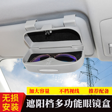 遮阳板加装 车顶通用汽车眼镜夹墨镜多功能储物 车载眼镜盒无损安装