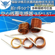 7.5T 0.7FM线圈 50个 空心线圈电感器 4.5T 1.5T 3.5T 2.5T 3.5