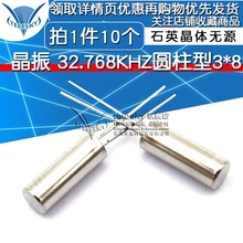 10个 8mm 晶振 32.768K石英晶体无源 32.768KHZ圆柱型3 TELESKY