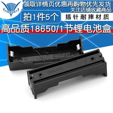 高品质18650装1节DIY锂电池盒 插针18650电池座耐摔材质(5个)