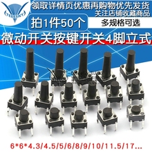 微动开关按键开关轻触开关按钮4脚立式6