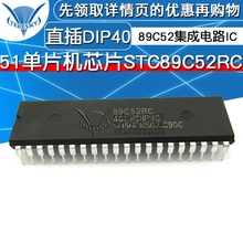 40I 89C52集成电路IC直插DIP40 PDIP40 STC89C52RC 51单片机芯片