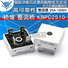 KBPC2510 整流器 25A 整流桥 TELESKY 桥堆 1000V