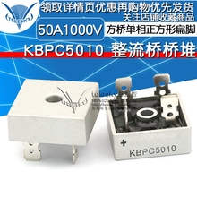 整流桥桥堆 5010方桥单相正方形扁脚 50A1000V KBPC5010 整流器