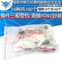 件包三极管包PNP 常用16种直插三极管元 器件
TO92封装 NPN 电子元