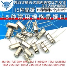 器件包 18种无源直插49S元 晶振包常用石英晶体管振荡器5