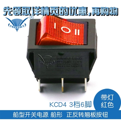 船型开关电源 船形 6脚3 KCD4 三档六脚正反转翘板按钮带灯红色