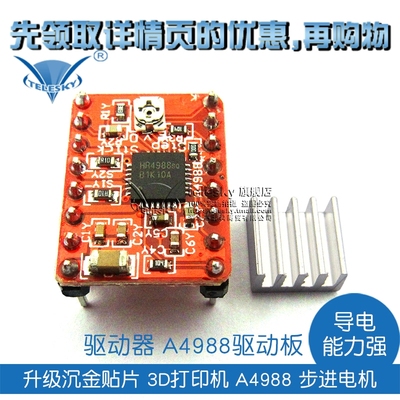 升级沉金贴片 3D打印机 A4988 步进电机驱动器 A4988驱动板