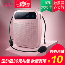 索爱 S-618SE扩音器教师专用小播放器导游大喇叭蜜蜂耳麦腰挂讲课