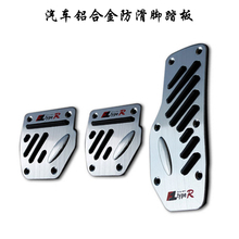 哈飞中意松花江民意汽车防滑垫脚踏板不锈钢专用油门刹车离合器