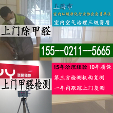 修去污染治理专业检测室内空气 上海上门除甲醛服务公司新房除味装