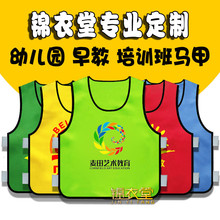 锦衣堂定制幼儿园园服儿童活动马甲志愿者小学生背心活动套头马夹