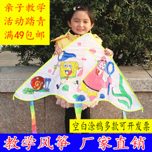 包邮 潍坊空白风筝批发涂鸦diy儿童涂鸦教学卡通手绘白风筝满49元