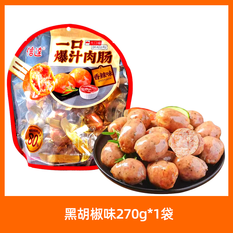 【活动价】信达一口爆汁肉肠地道香肠猪后腿肉火腿肠儿童即食营养解馋小零食